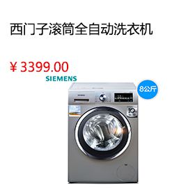 SIEMENS/西門子 XQG80-WM12L2608W滾筒全自動8KG洗衣機1200轉(zhuǎn)新品